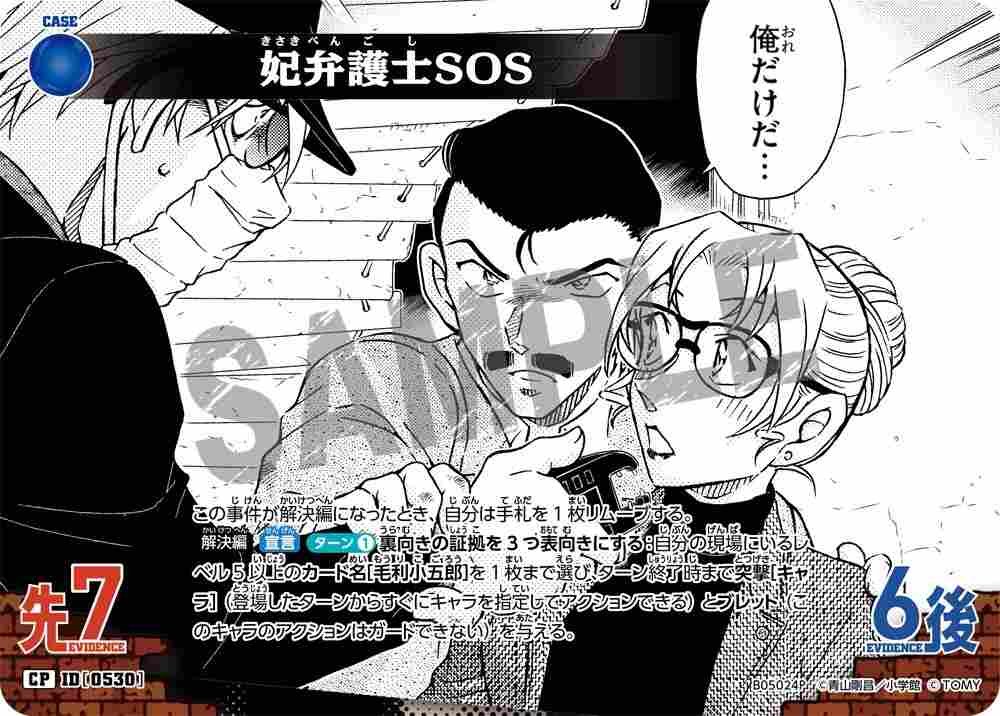 Attorney Princess SOS B05024P Detective Conan TCG card
