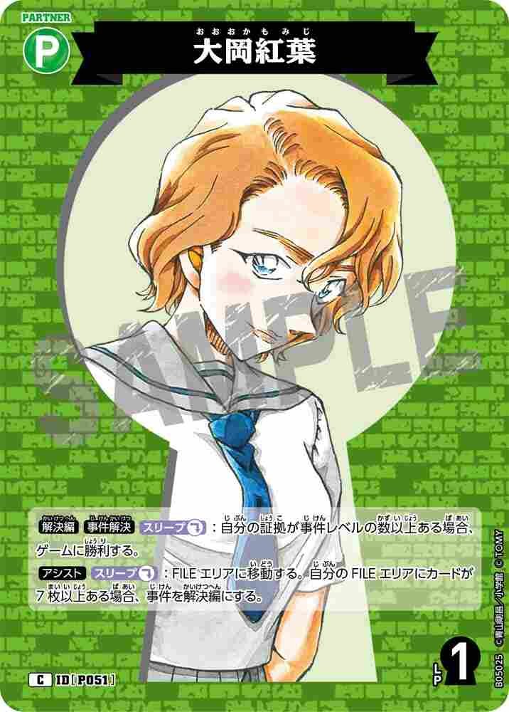 Ooka Momiji B05025 Detective Conan TCG card