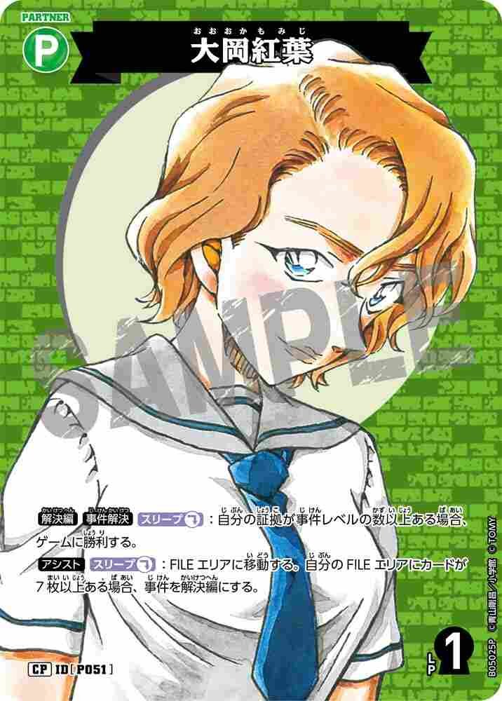 Ooka Momiji B05025P Detective Conan TCG card
