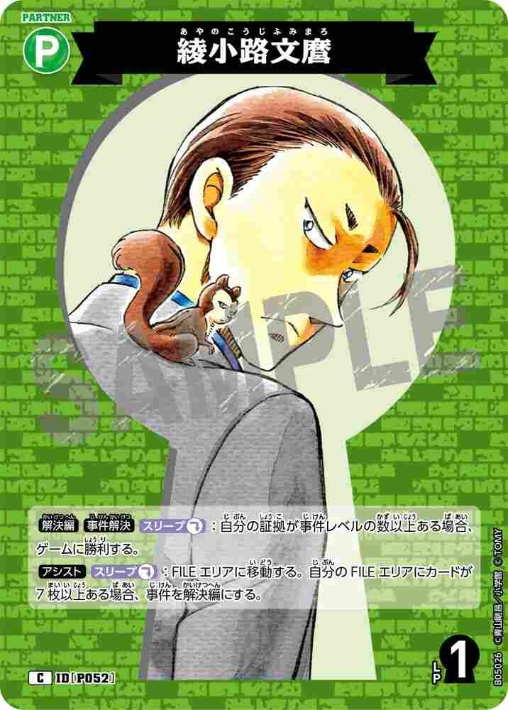 Fumimaro Ayanokoji B05026 Detective Conan TCG card