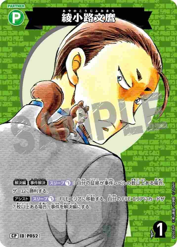 Fumimaro Ayanokoji B05026P Detective Conan TCG card