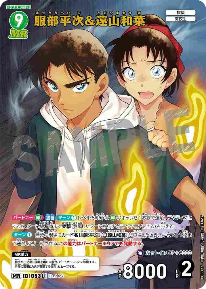 Heiji Hattori and Kazuha Toyama B05027 Detective Conan TCG card