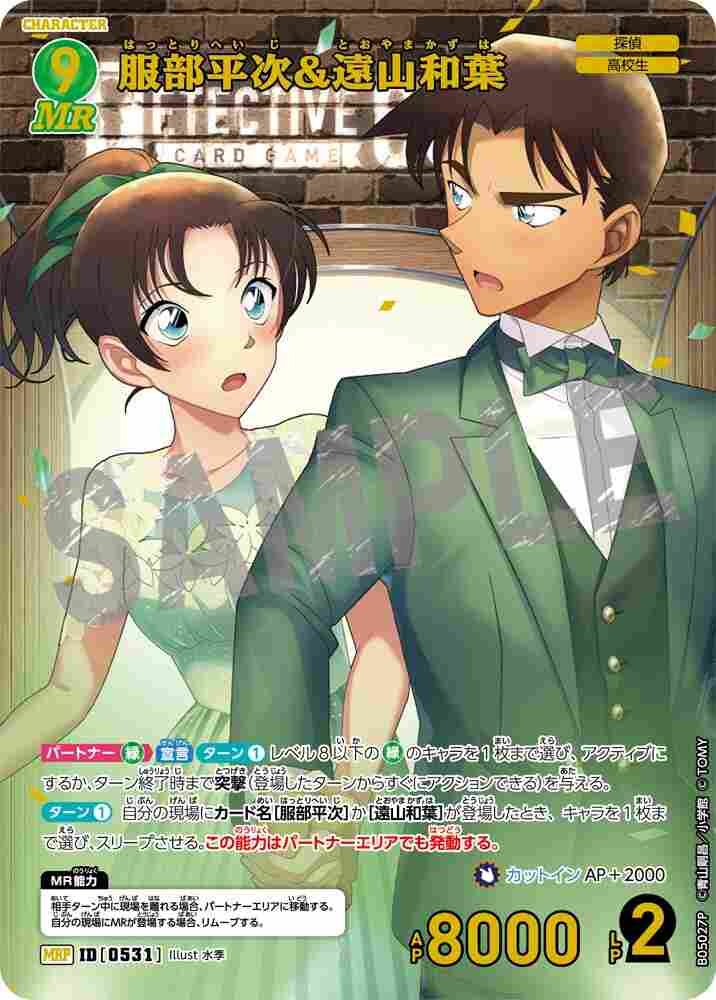 Heiji Hattori and Kazuha Toyama B05027P Detective Conan TCG card