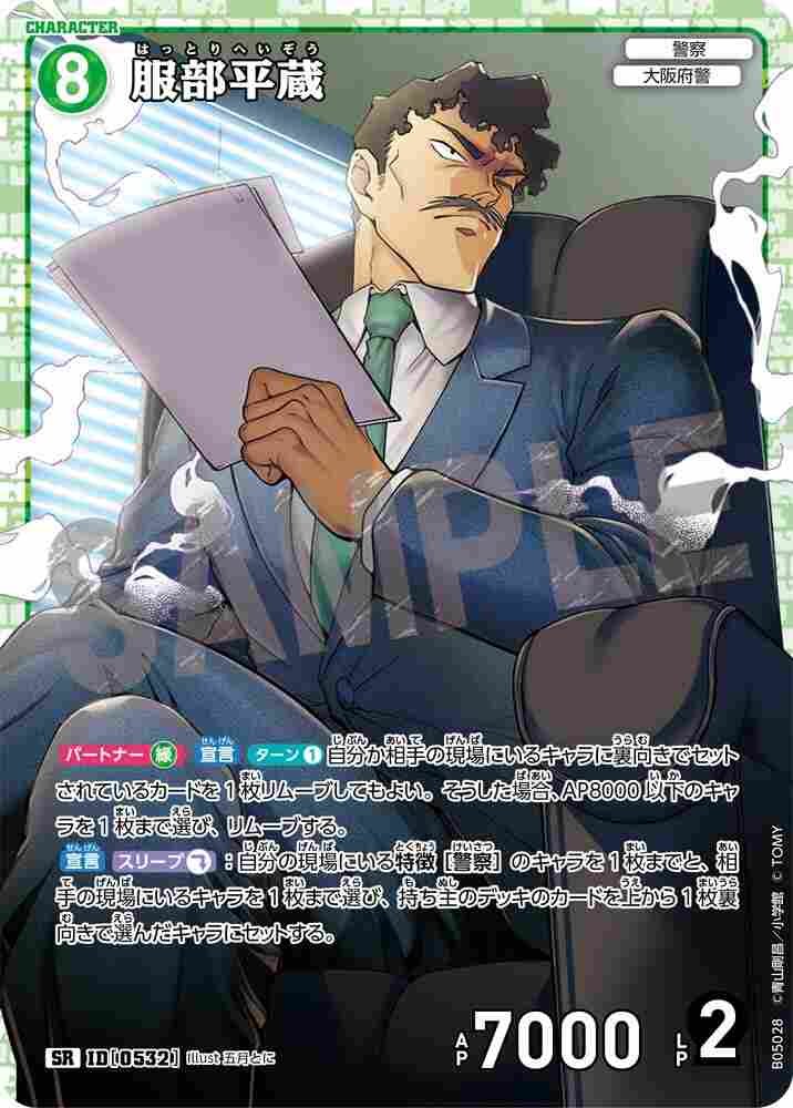 Heizo Hattori B05028 Detective Conan TCG card