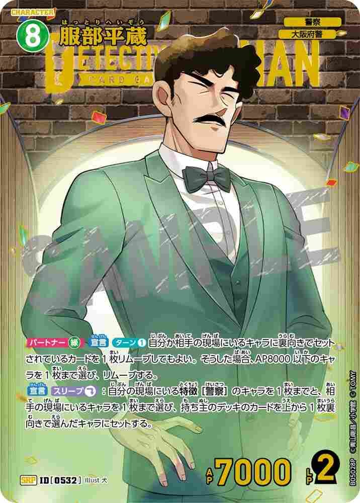 Heizo Hattori B05028P Detective Conan TCG card