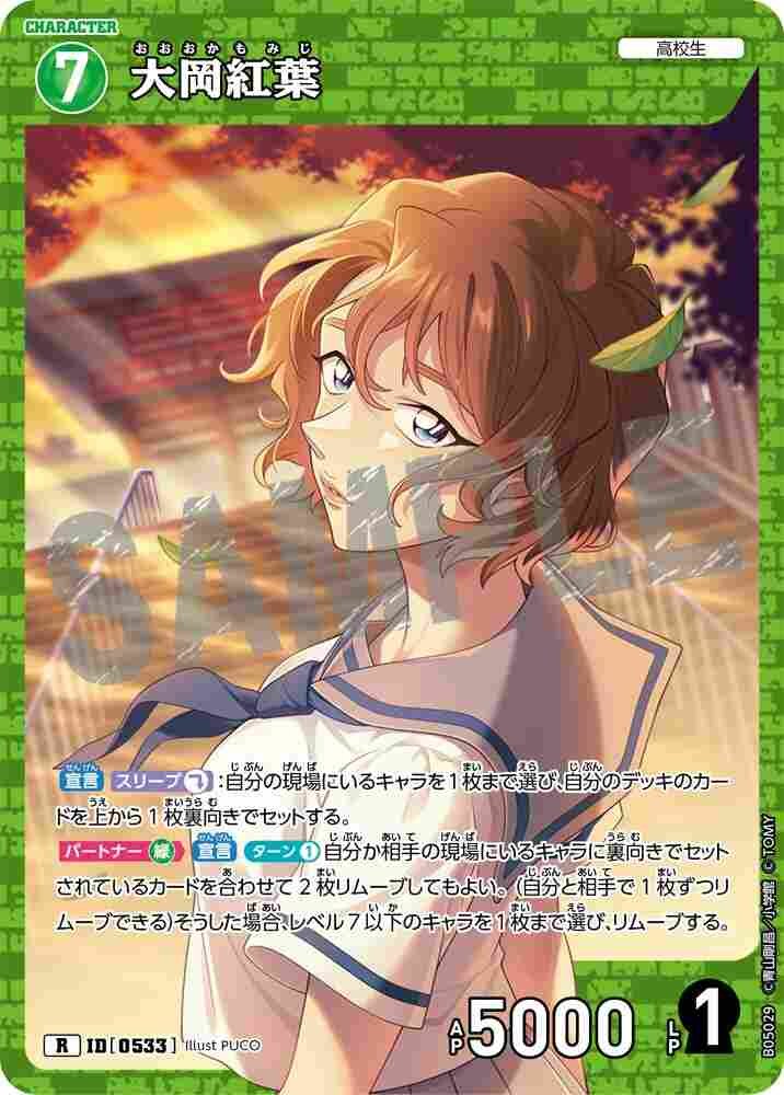 Ooka Momiji B05029 Detective Conan TCG card