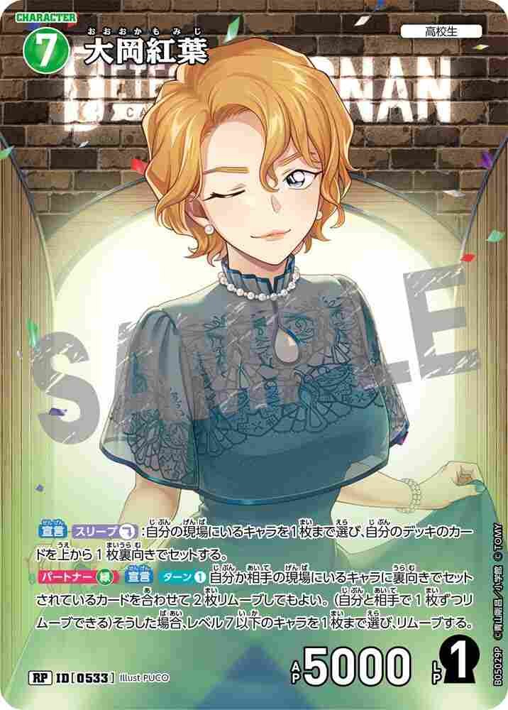 大岡紅葉 B05029P Detective Conan TCG card