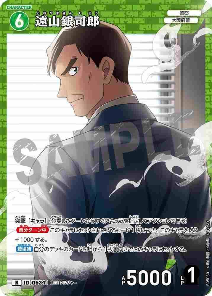Ginjiro Toyama B05030 Detective Conan TCG card