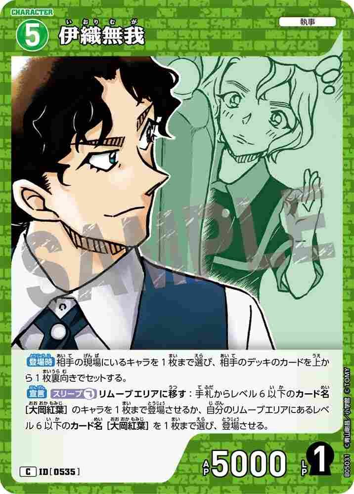 Iori Muga B05031 Detective Conan TCG card