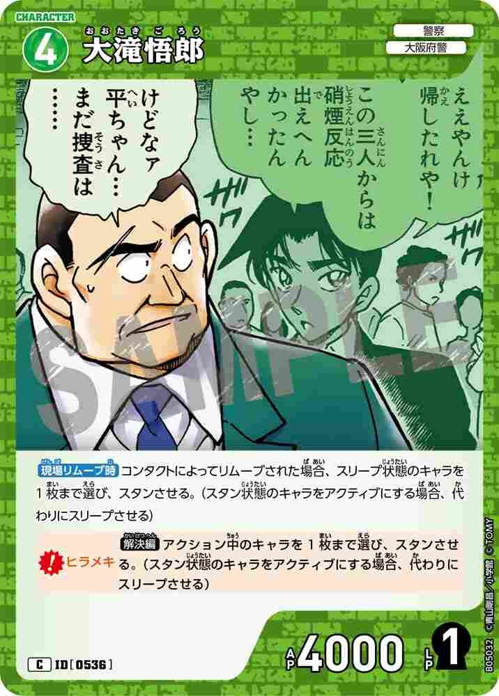 大滝悟郎 B05032 Detective Conan TCG card
