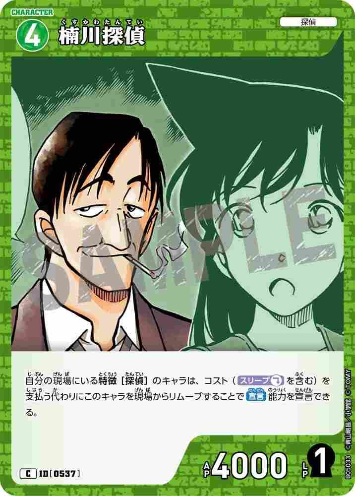 DetectiveKusukawa B05033 Detective Conan TCG card