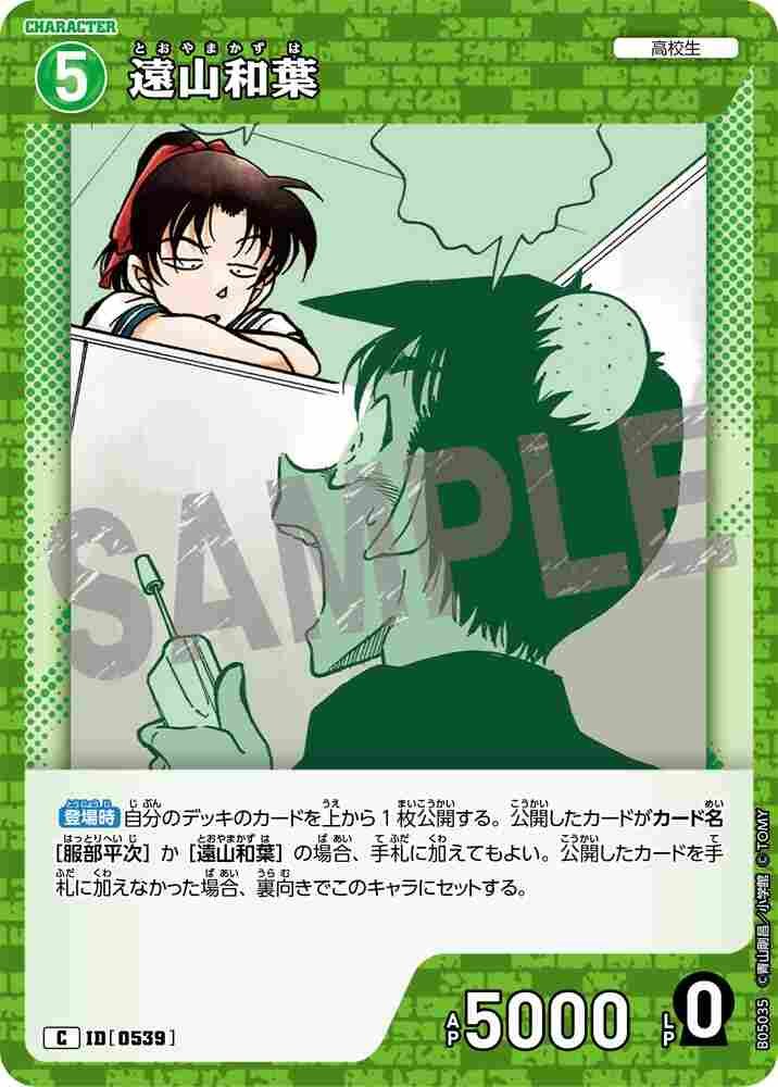 遠山和葉 B05035 Detective Conan TCG card