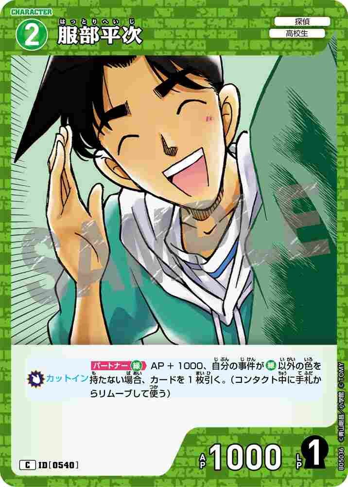 Heiji Hattori B05036 Detective Conan TCG card