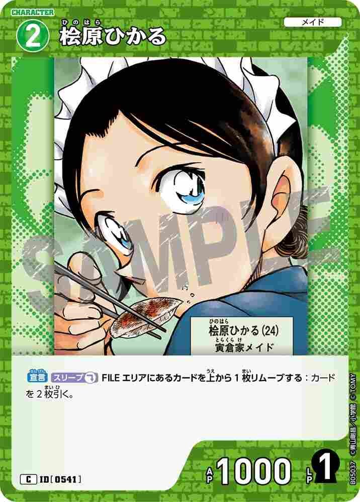 Hikaru Hihara B05037 Detective Conan TCG card
