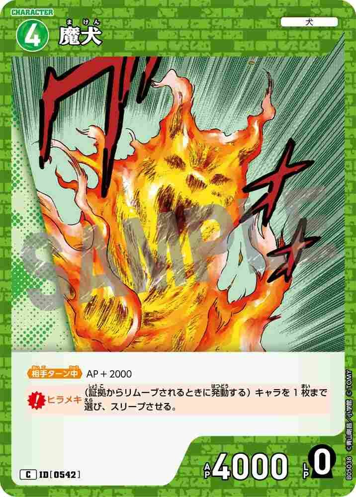 Demon Dog B05038 Detective Conan TCG card
