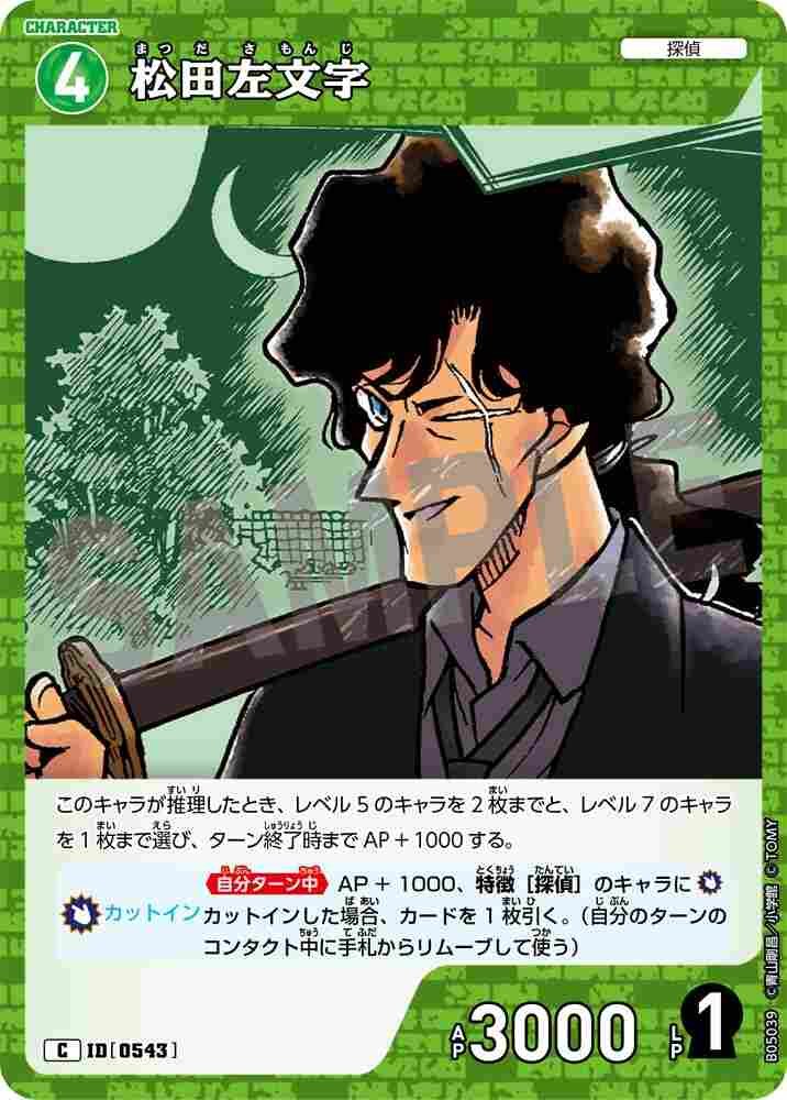 松田左文字 B05039 Detective Conan TCG card