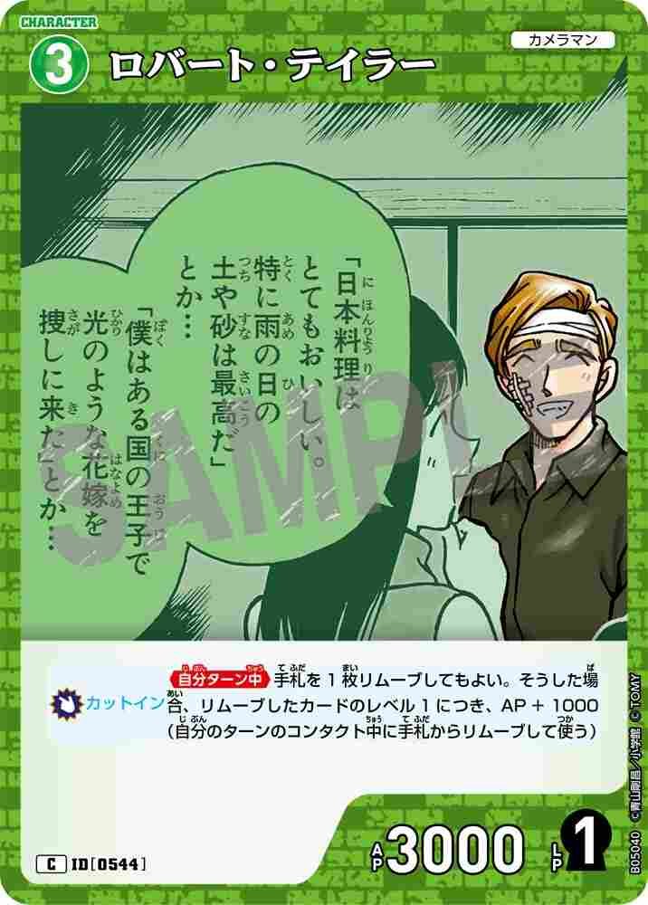 Robert Taylor B05040 Detective Conan TCG card