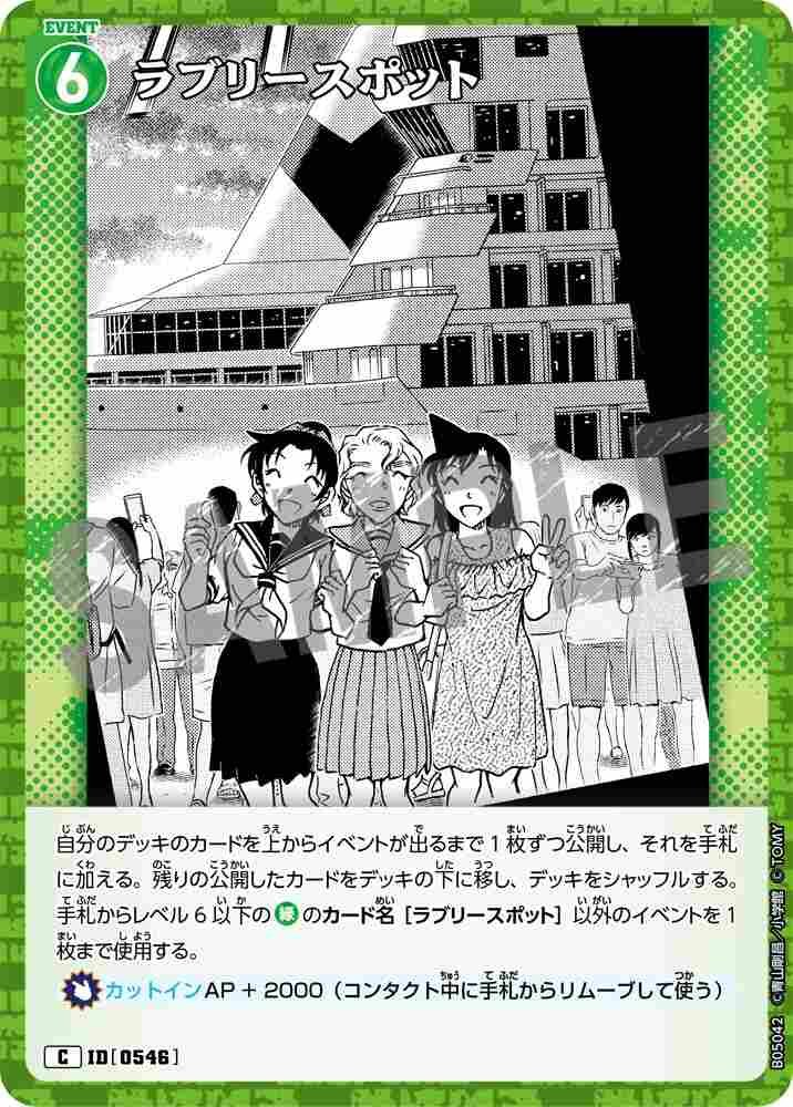 Lovely Spot B05042 Detective Conan TCG card