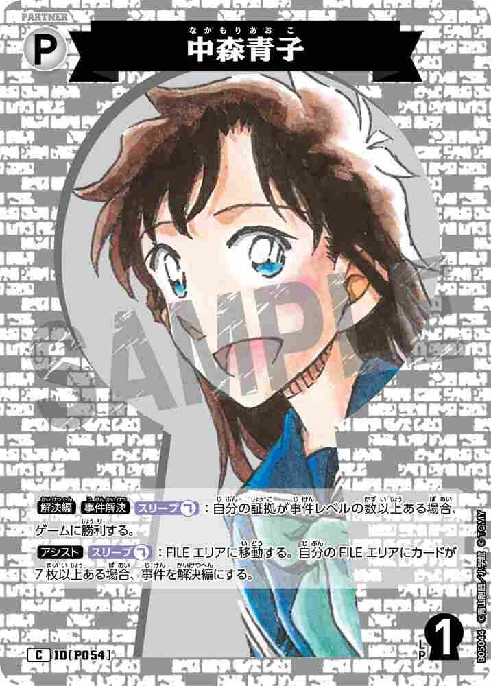 Aoko Nakamori B05044 Detective Conan TCG card