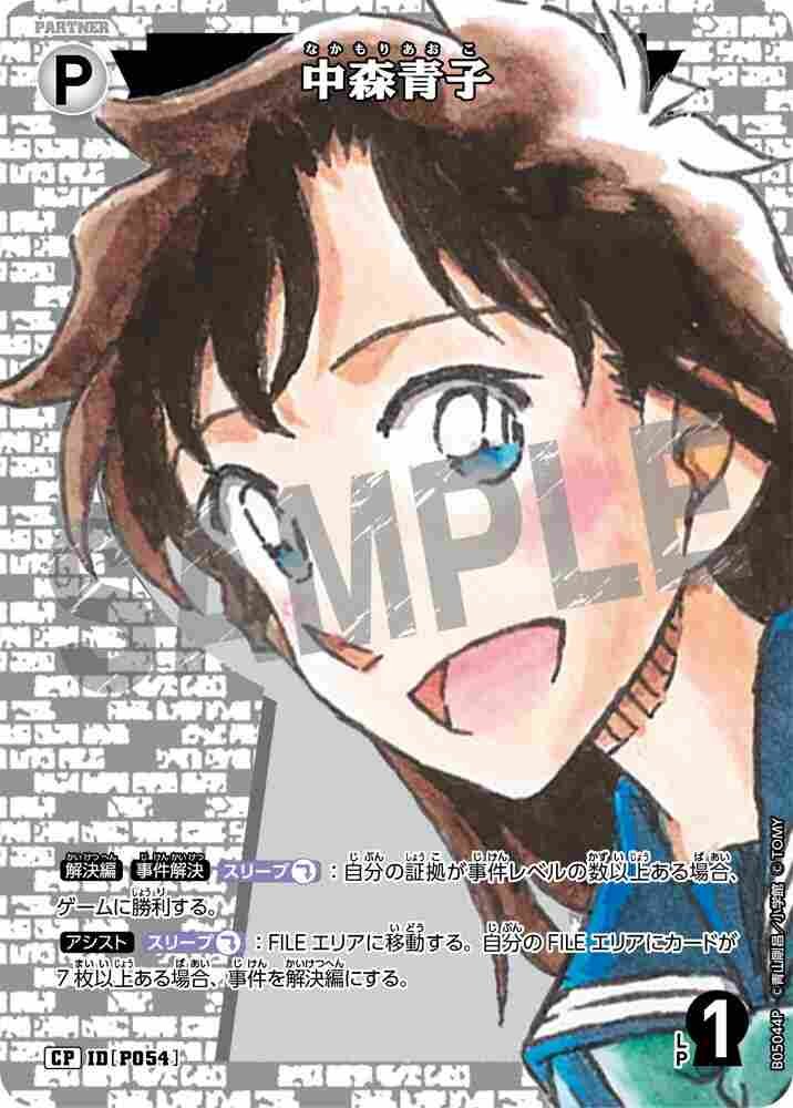 Aoko Nakamori B05044P Detective Conan TCG card