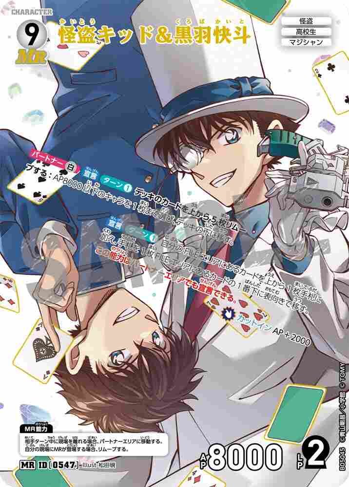 Kaito Kid and Kaito Kuroba B05045 Detective Conan TCG card