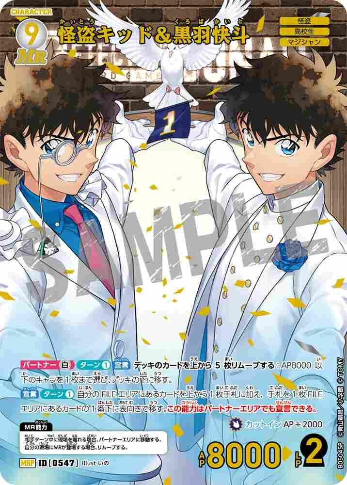 Kaito Kid and Kaito Kuroba B05045P Detective Conan TCG card