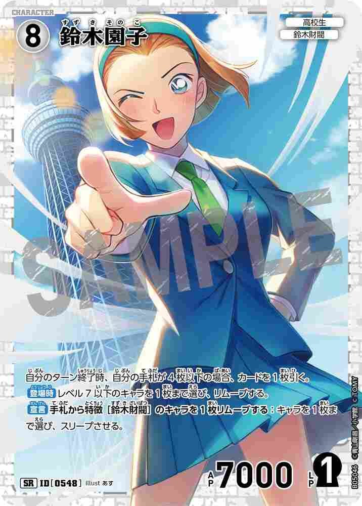 Sonoko Suzuki B05046 Detective Conan TCG card