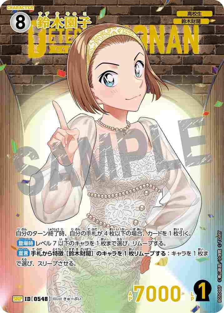 Sonoko Suzuki B05046P Detective Conan TCG card