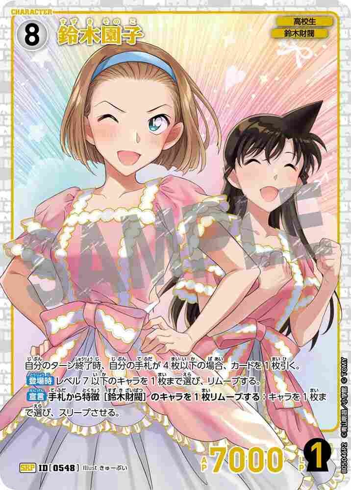 Sonoko Suzuki B05046P2 Detective Conan TCG card