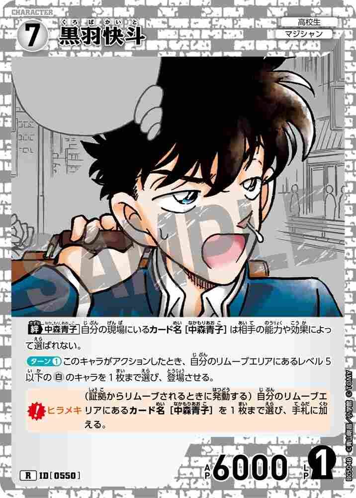 黒羽快斗 B05048 Detective Conan TCG card