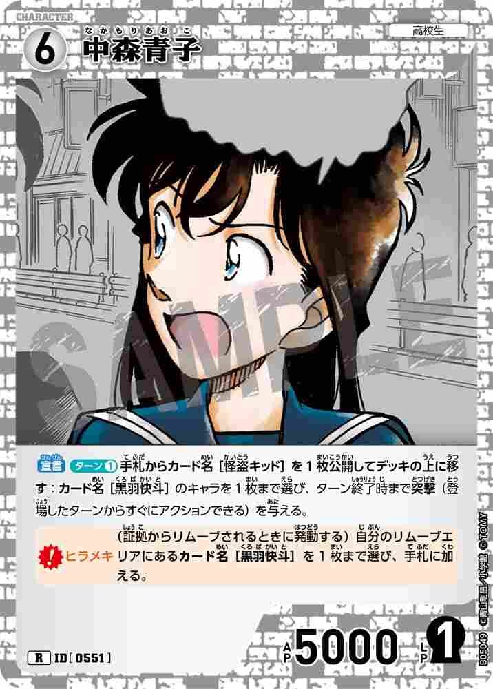 Aoko Nakamori B05049 Detective Conan TCG card