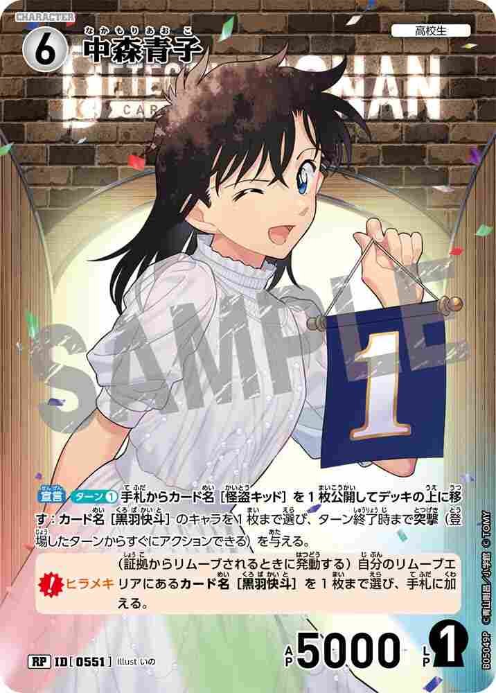 Aoko Nakamori B05049P Detective Conan TCG card