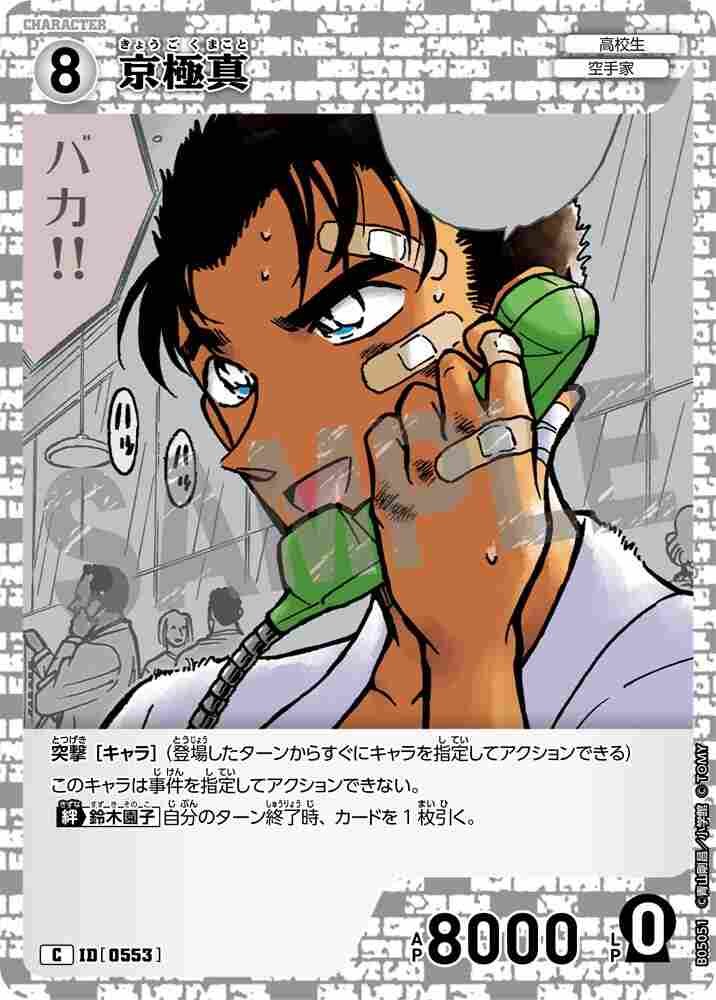 Makoto Kyogoku B05051 Detective Conan TCG card