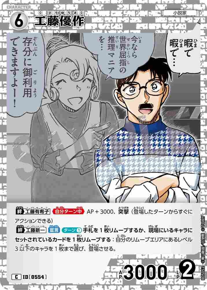 工藤優作 B05052 Detective Conan TCG card