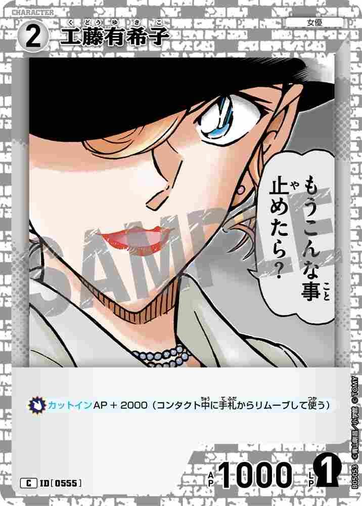 Yukiko Kudo B05053 Detective Conan TCG card