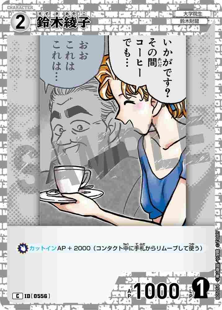 Ayako Suzuki B05054 Detective Conan TCG card