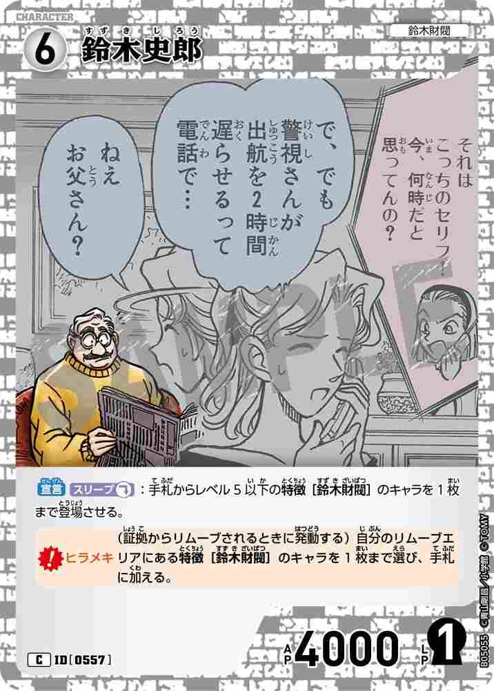 Shiro Suzuki B05055 Detective Conan TCG card