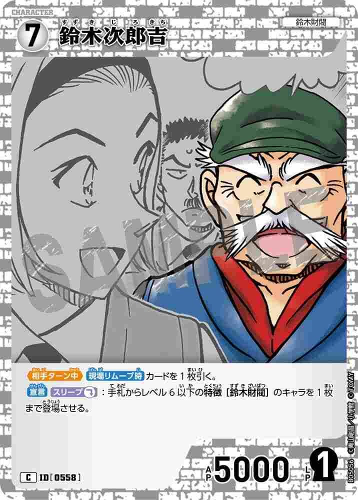 Jirokichi Suzuki B05056 Detective Conan TCG card