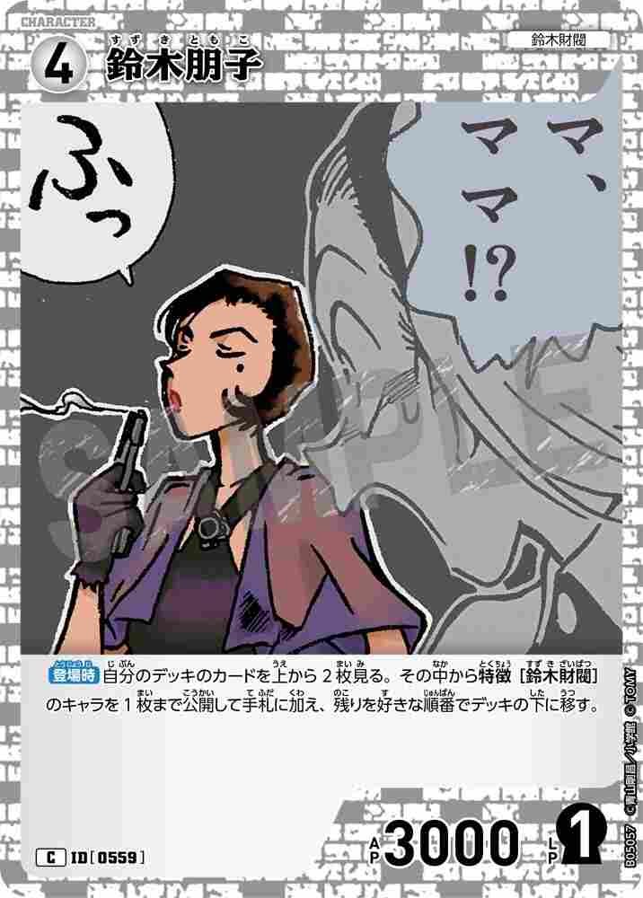 Tomoko Suzuki B05057 Detective Conan TCG card