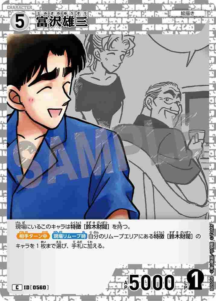 Yuzo Tomizawa B05058 Detective Conan TCG card
