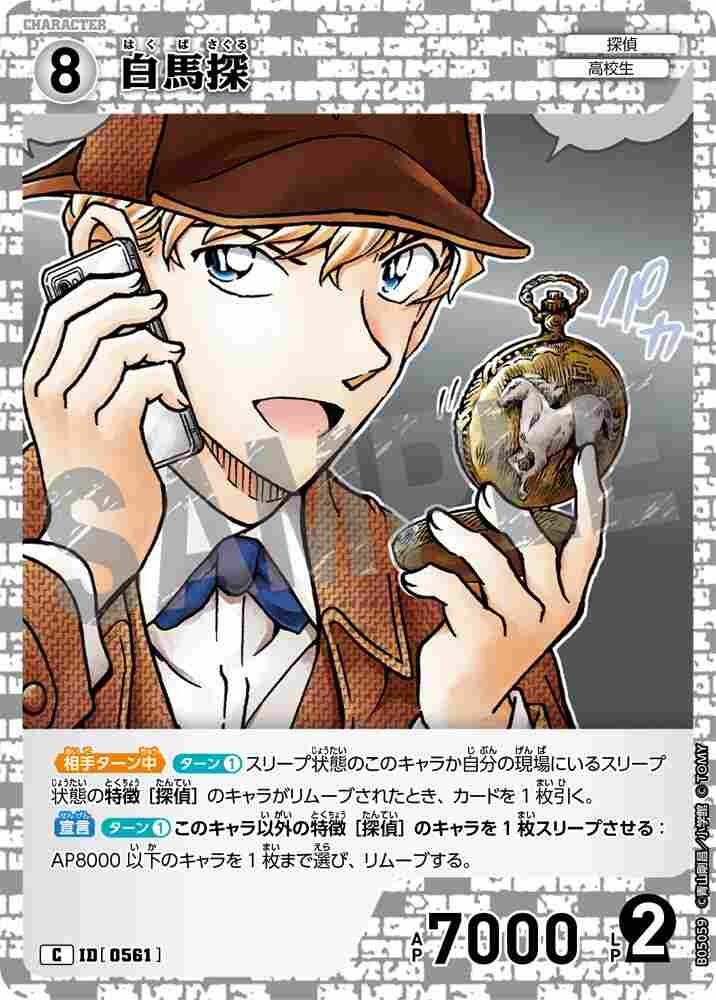Hakuba search B05059 Detective Conan TCG card