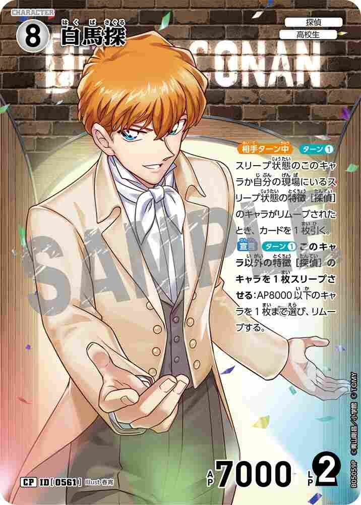 Hakuba search B05059P Detective Conan TCG card