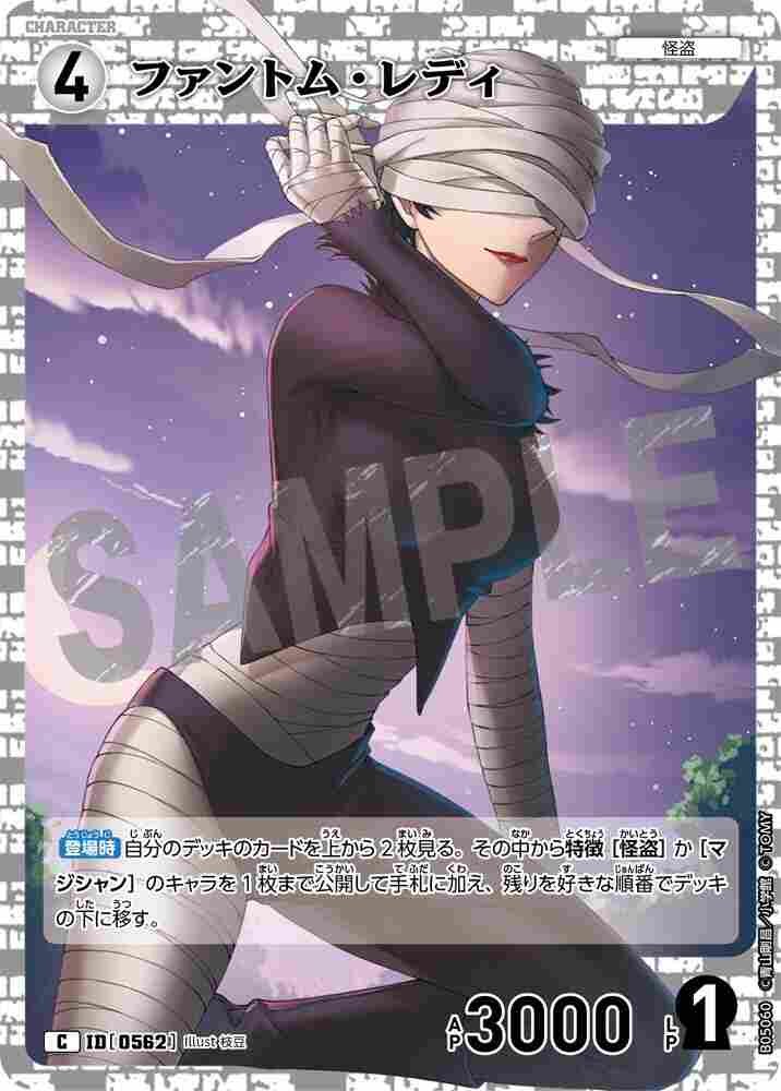 Phantom Lady B05060 Detective Conan TCG card
