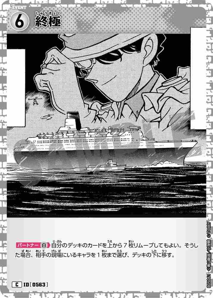 終極 B05061 Detective Conan TCG card