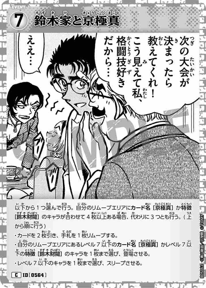 The Suzuki family and Kyogoku Makoto B05062 Detective Conan TCG card
