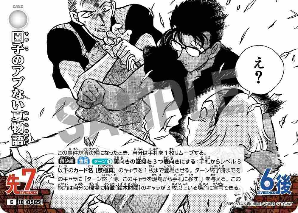Sonoko's Dangerous Summer Story B05063 Detective Conan TCG card