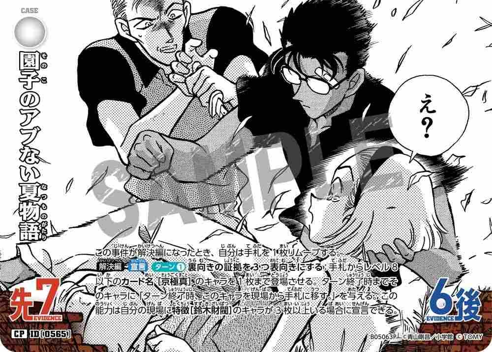 Sonoko's Dangerous Summer Story B05063P Detective Conan TCG card