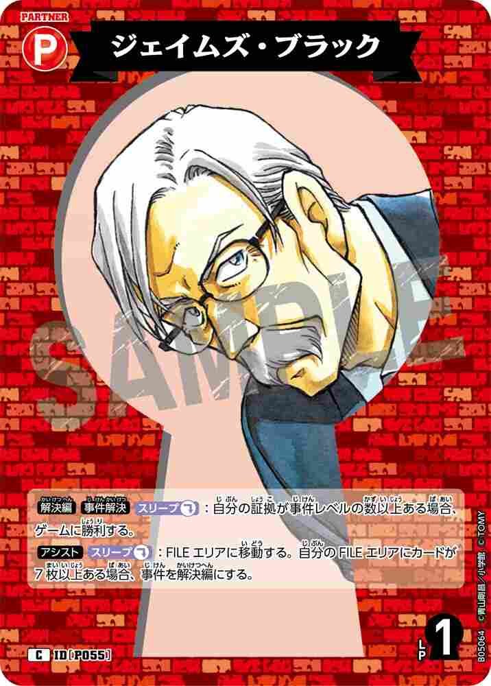 James Black B05064 Detective Conan TCG card