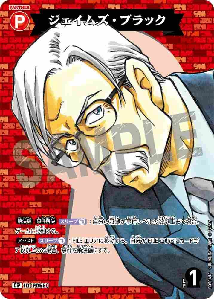 James Black B05064P Detective Conan TCG card