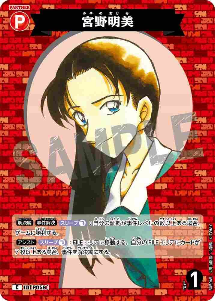 Akemi Miyano B05065 Detective Conan TCG card